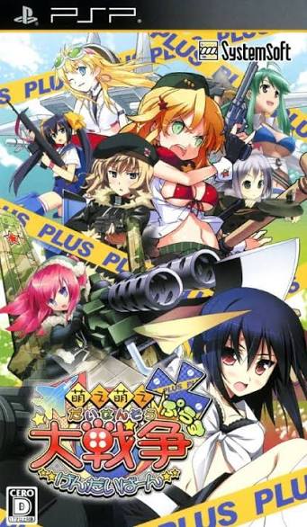 Moe Moe Daisensou * Gendaiban+ (Limited Edition) [JP]